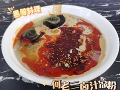-何老二卤汁凉粉