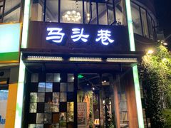 门面-马头巷·食景园(苏州总店)