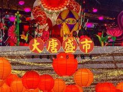 -大唐不夜城