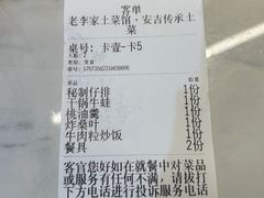-老李家土菜馆·安吉地标美食