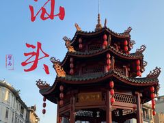 -汕头市小公园