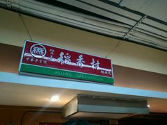 -北京稻香村(五道口店)