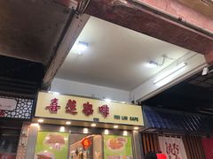 -喜莲咖啡