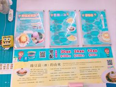 -欧恋洋葱冰淇淋绿豆馔