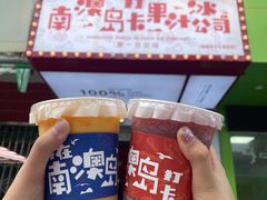 -南澳岛打卡果汁冰公司