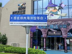 -郑州海洋馆