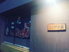 -章之鱼家(体育东路店)