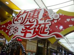 -景子街购物中心