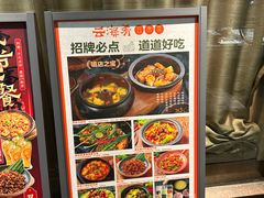 -云海肴·汽锅鸡·云南菜(美罗城店)