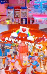 -泰迪主题家庭娱乐中心(IGC天汇广场)