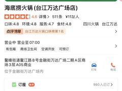 -海底捞火锅(金融街万达店)