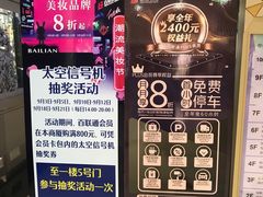 -上海第一八佰伴