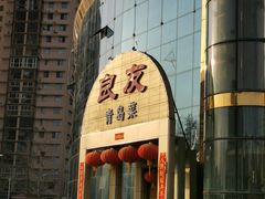 -良友·海鲜青岛菜(五四广场店)