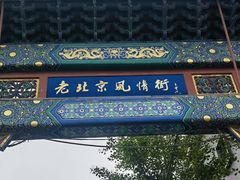 -王府井步行街