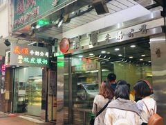 门面-义顺牛奶公司(庇利金街店)