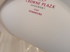 -西安皇冠假日酒店·朱雀咖啡厅