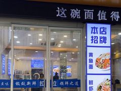 -木木鲜海鲜面(天一店)