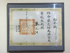 -上海蔡元培故居陈列馆