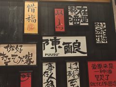 -8PINTS八品脱·日料·烧鸟·精酿小酒馆(莘庄店)