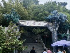 -王顺山国家森林公园