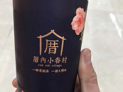 -厝内小眷村(新北万达店)
