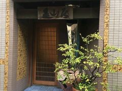 -みかわ是山居