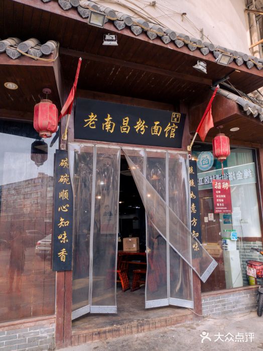 老南昌粉面馆(绳金塔店)图片