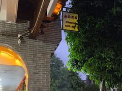 -清爽清补凉