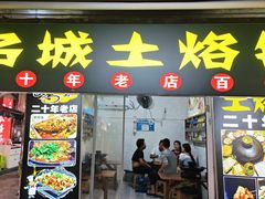 -捞沙巷