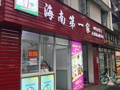 -海大南门夜市(海富街店)