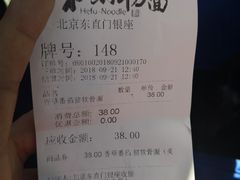 账单-和府捞面(东直门银座店)