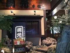 -蟹道乐(網元別館店)