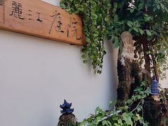 -丽江庭院之爱在路上(西单店)