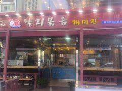 -蚂蚁家辣炒章鱼(海云台店)