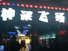 -大玩家(哈尔滨悦荟店)