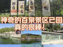 -百泉景区