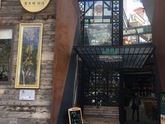 -怡得观滇餐厅·地道昆明菜·1996(海埂大坝店)