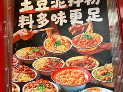 -池嬢拌粉(上海首店)