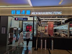 -敏华冰厅(平安金融中心店)