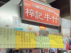 -梓记牛什(總店)