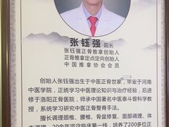 -张钰强中医正骨推拿连锁(华发商都店)