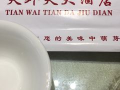 -天外天大酒店(南中华路店)