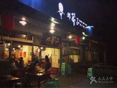 门面-邓莽子老火锅(中兴路总店)