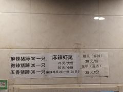 -一厂麻辣猪蹄