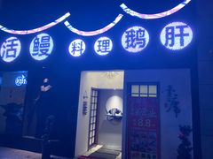 -久喜番和牛烧肉酒场(北辰三角洲店)