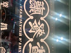 -渣·餐厅(西斗门店)