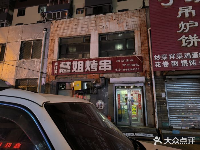 慧姐烤串(南宁南小区店)图片