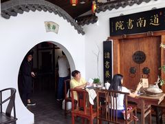 -道南書院·私房菜·早午茶·茶馆