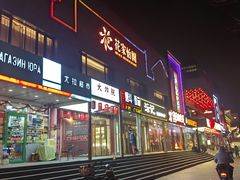 -花家怡园
