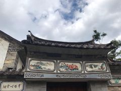 -大理古城